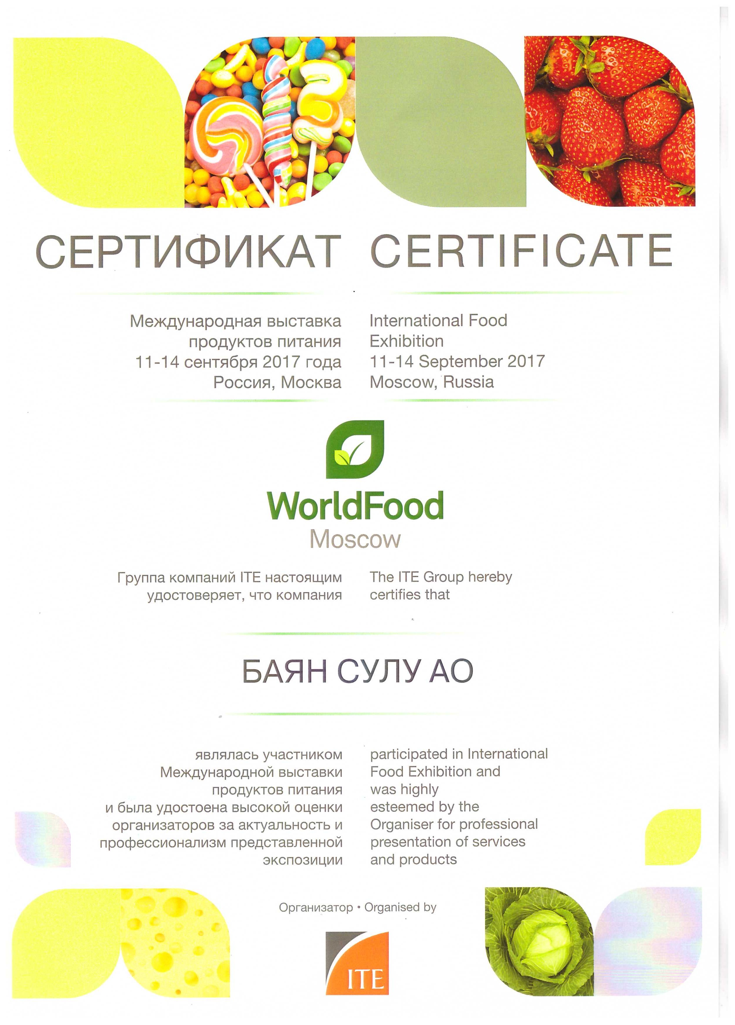 Компания «Баян Сулу» приняла участие в 26-й международной выставке продуктов питания «WorldFood Moscow 2017»